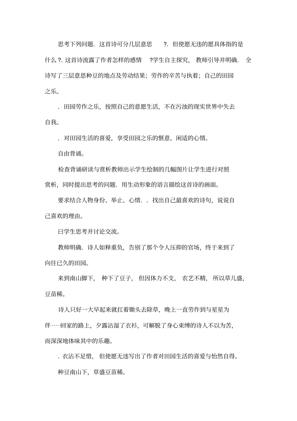 30诗四首归园田居使至塞上渡荆门送别游山西村_第2页