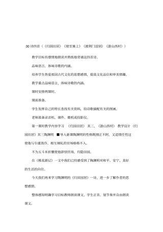 30诗四首归园田居使至塞上渡荆门送别游山西村