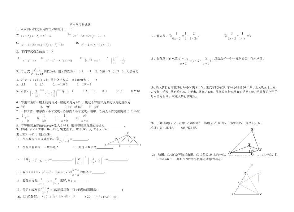 期末复习测试题140110_第1页