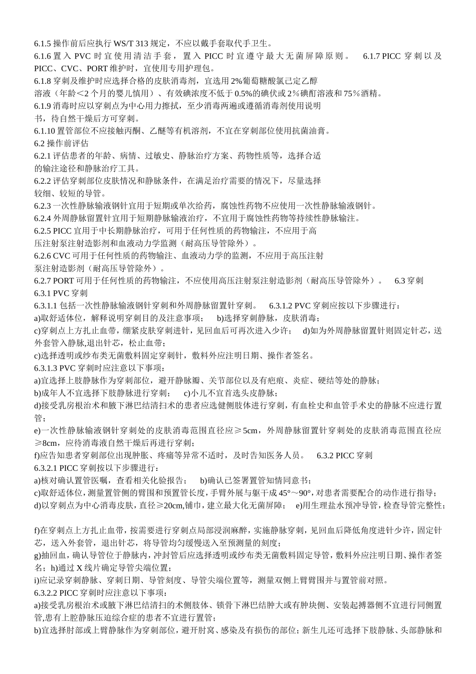 静脉治疗操作规范_第2页