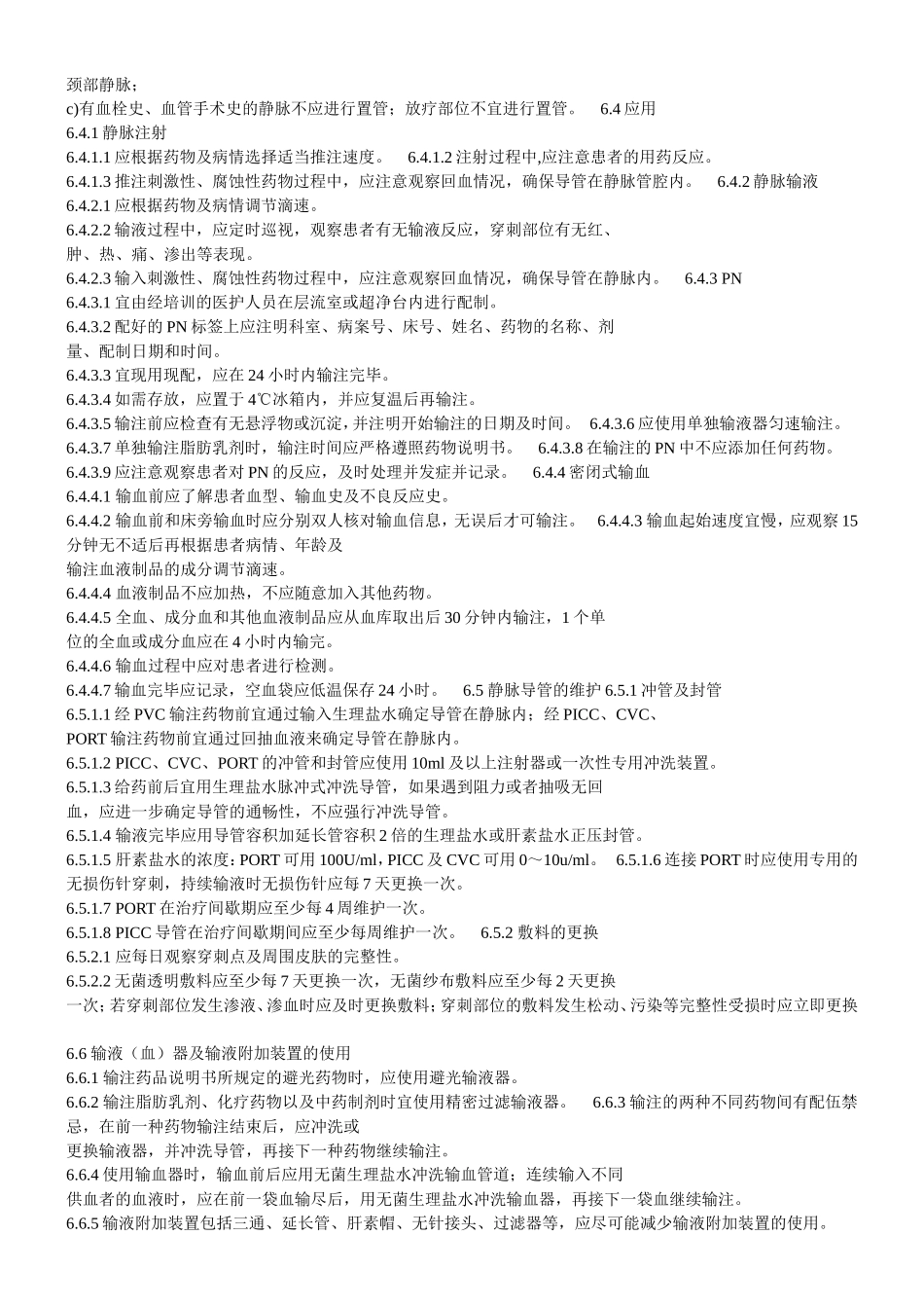 静脉治疗操作规范_第3页