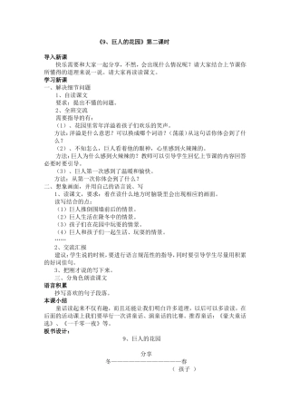 《9、巨人的花园》第二课时