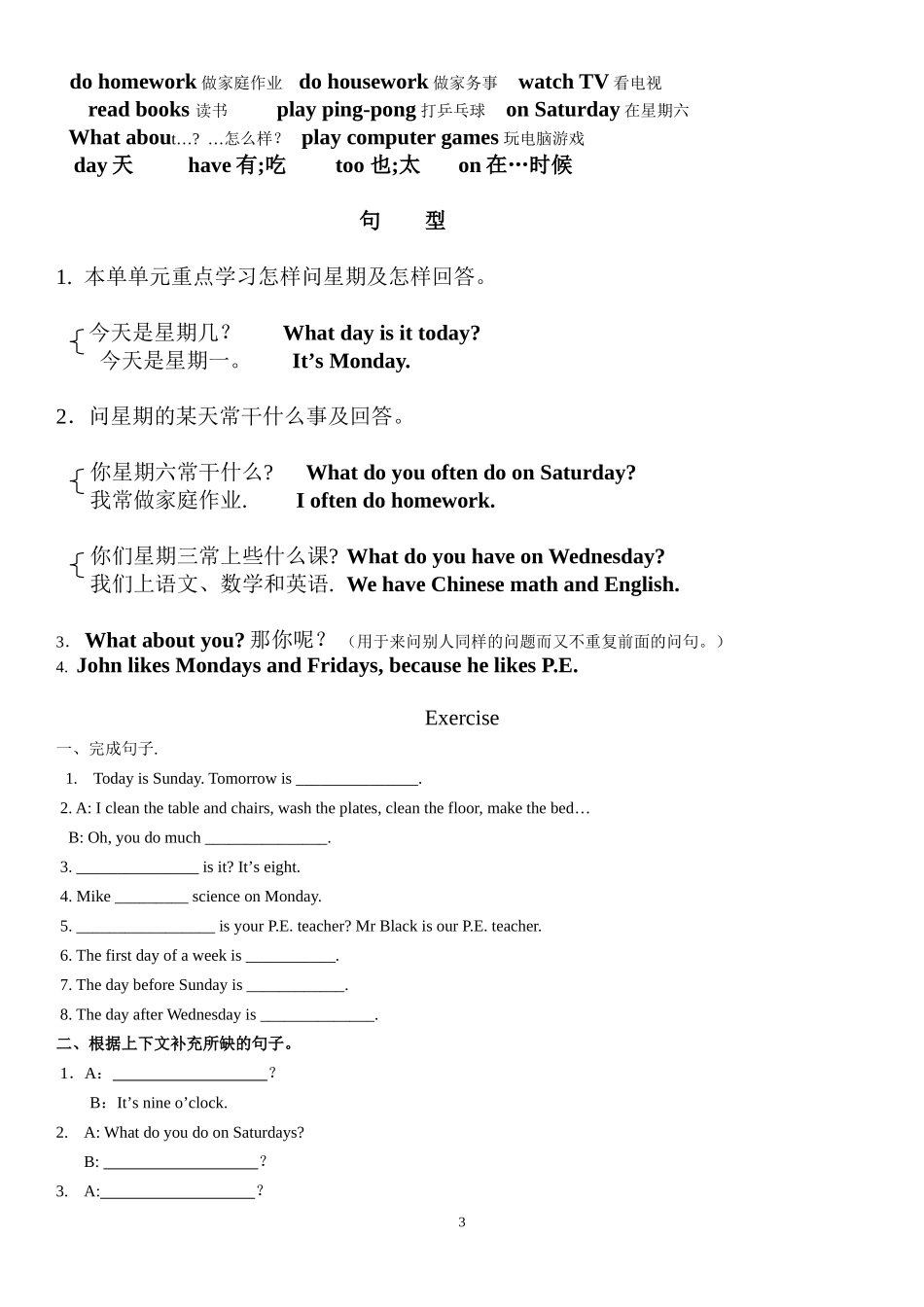 PEP小学五年级英语上册知识点归纳及练习_第3页