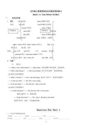 PEP小学五年级英语上册知识点归纳及练习