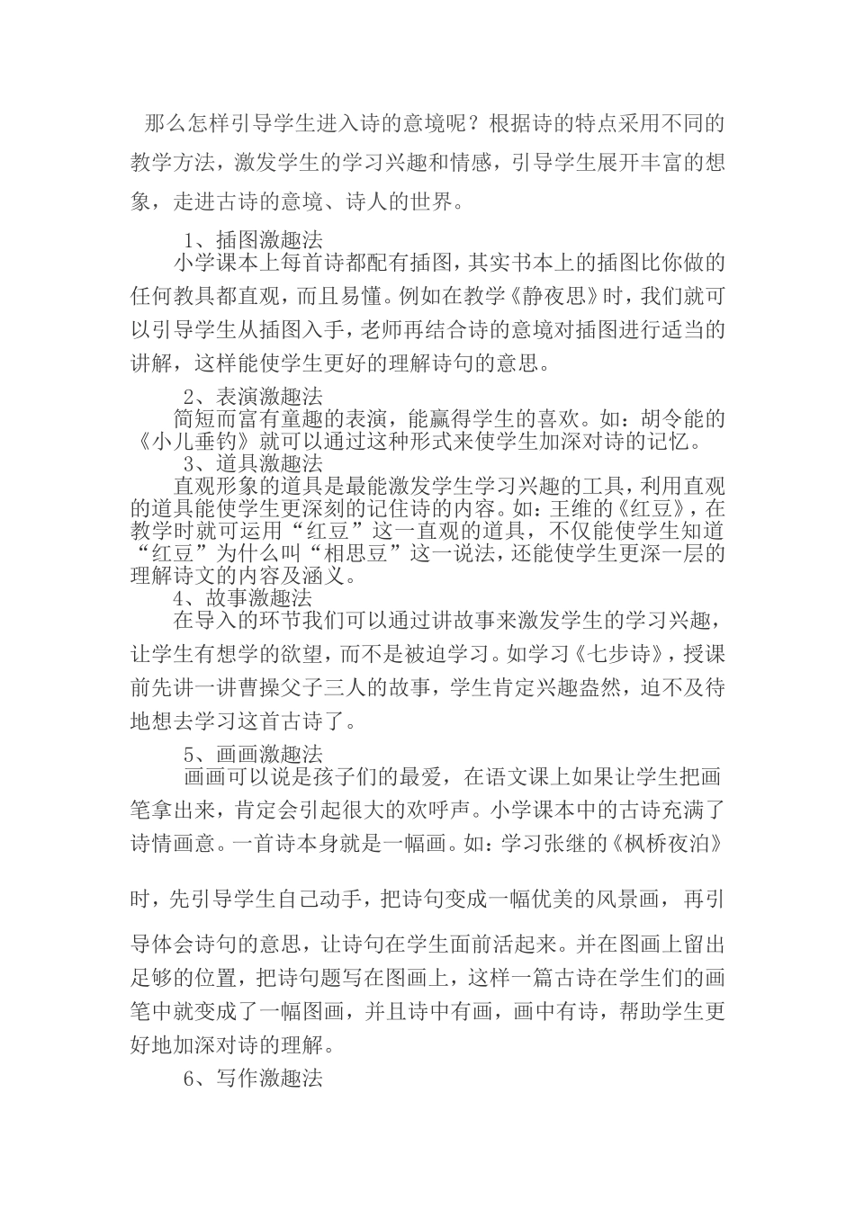 浅谈小学古诗文教学_第2页