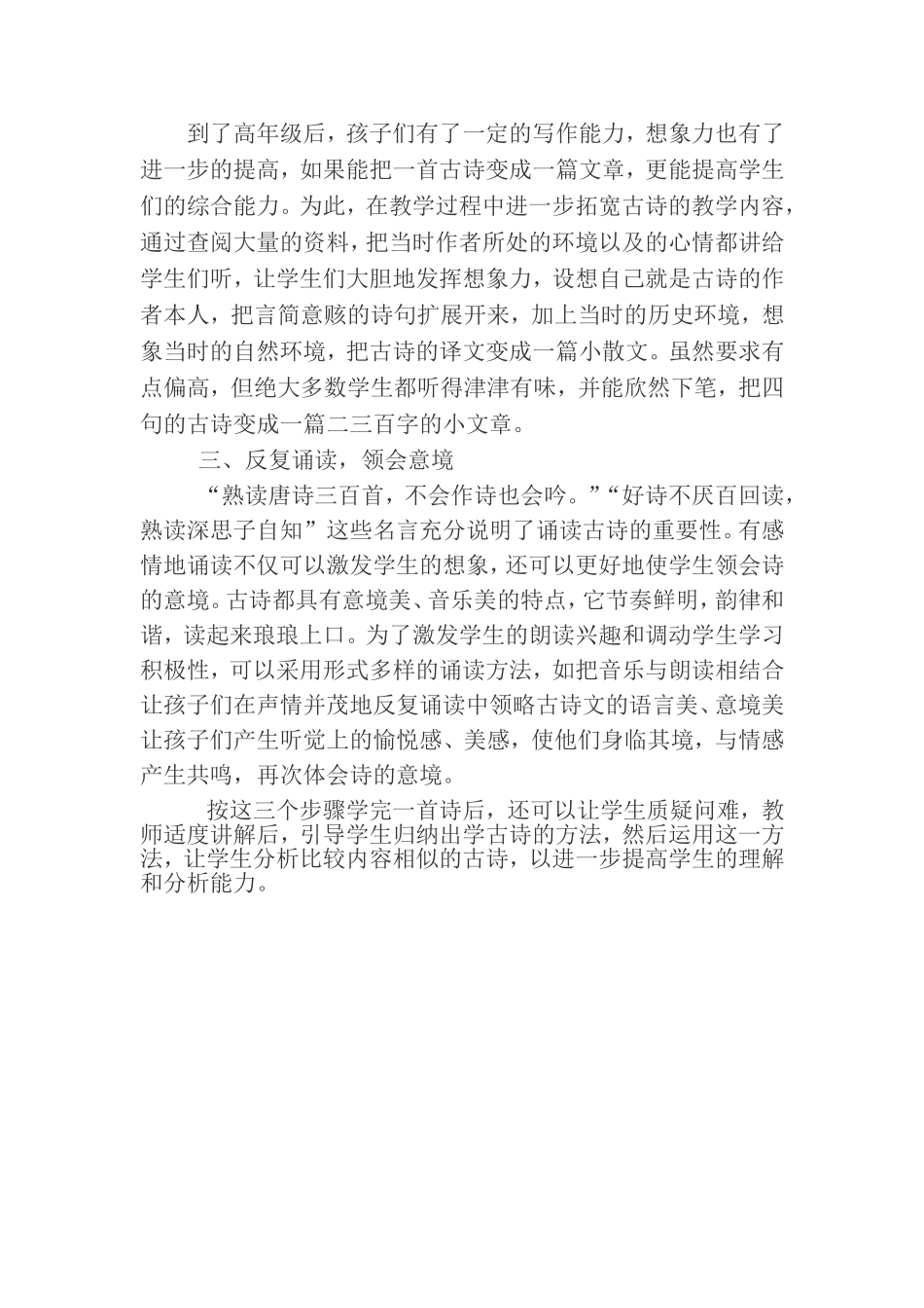 浅谈小学古诗文教学_第3页