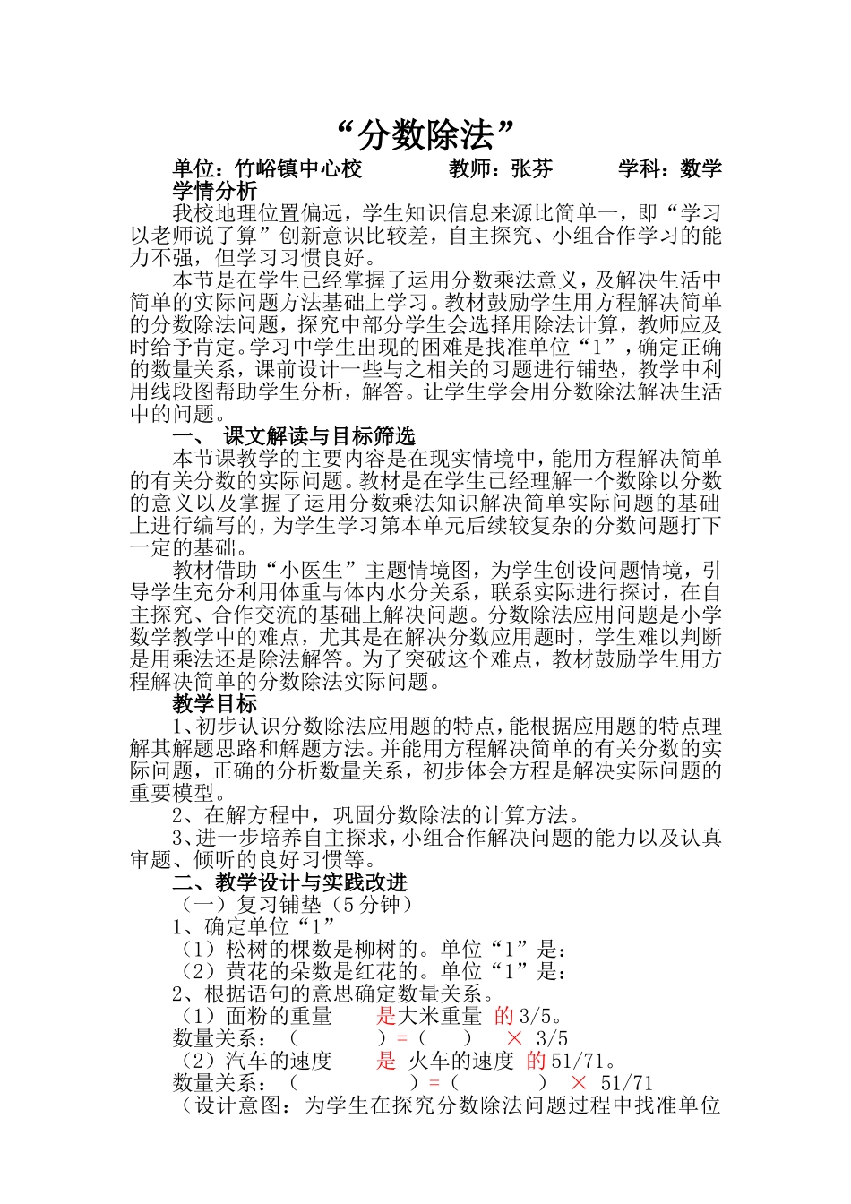 竹峪镇数学张芬_第1页