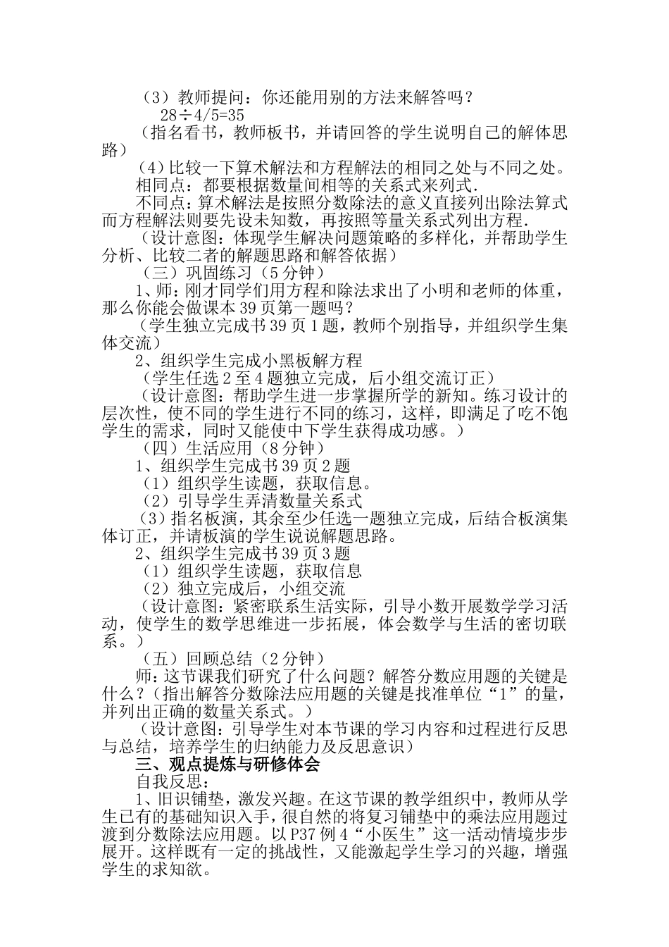 竹峪镇数学张芬_第3页