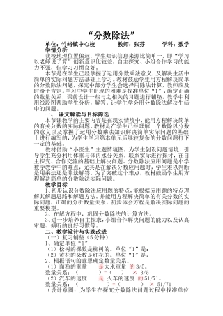 竹峪镇数学张芬
