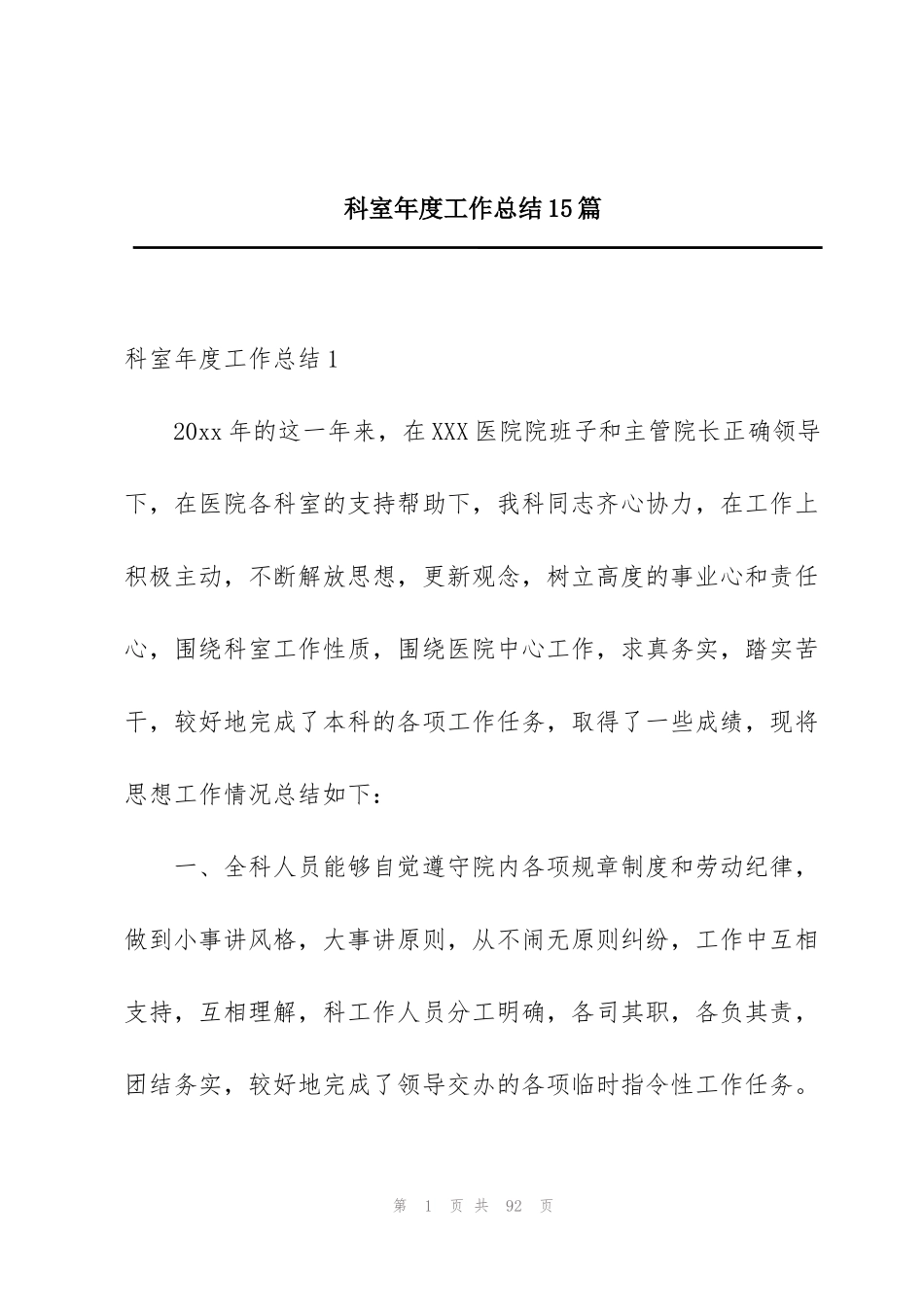 科室年度工作总结15篇_第1页
