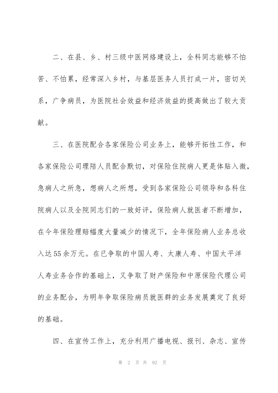 科室年度工作总结15篇_第2页