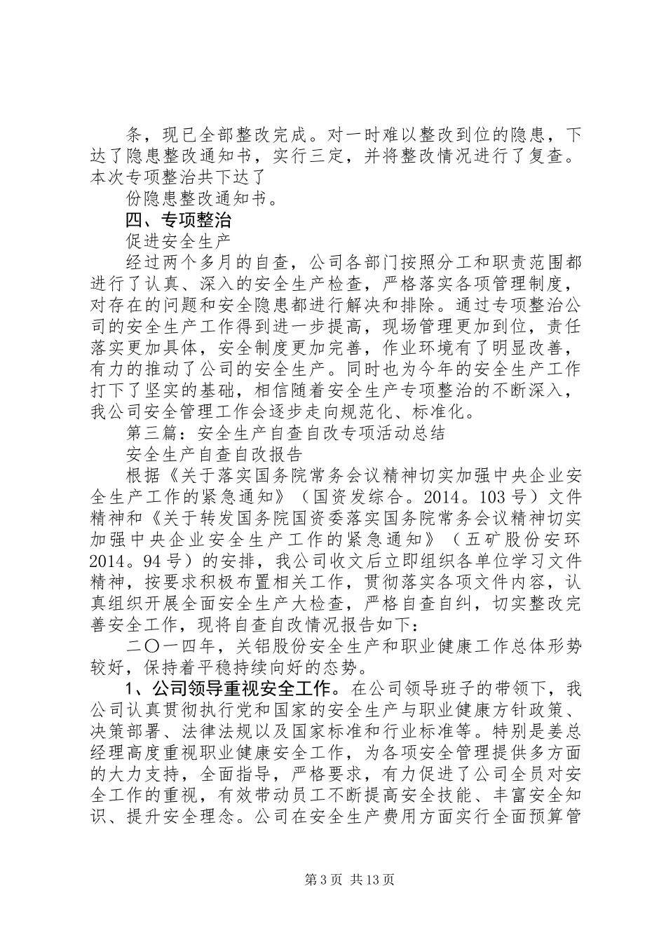 关于安全生产检查自查自改阶段的工作总结(精选多篇)_第3页