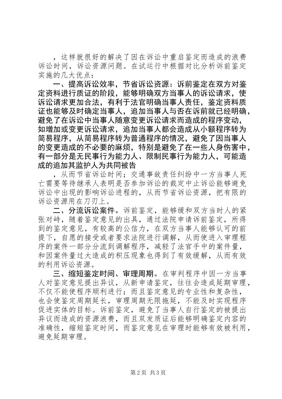 关于民事诉讼中诉前鉴定的优点调研报告_第2页