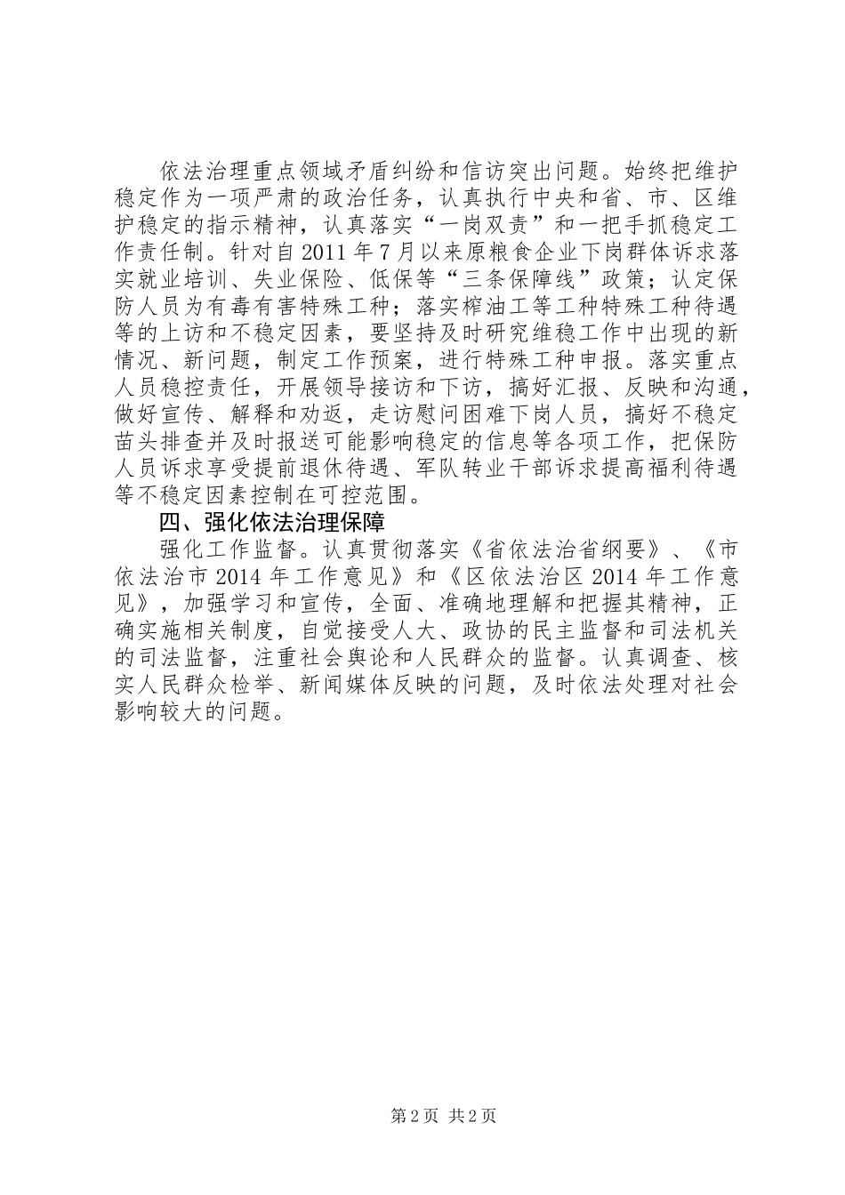 关于依法治区XX年工作意见_第2页