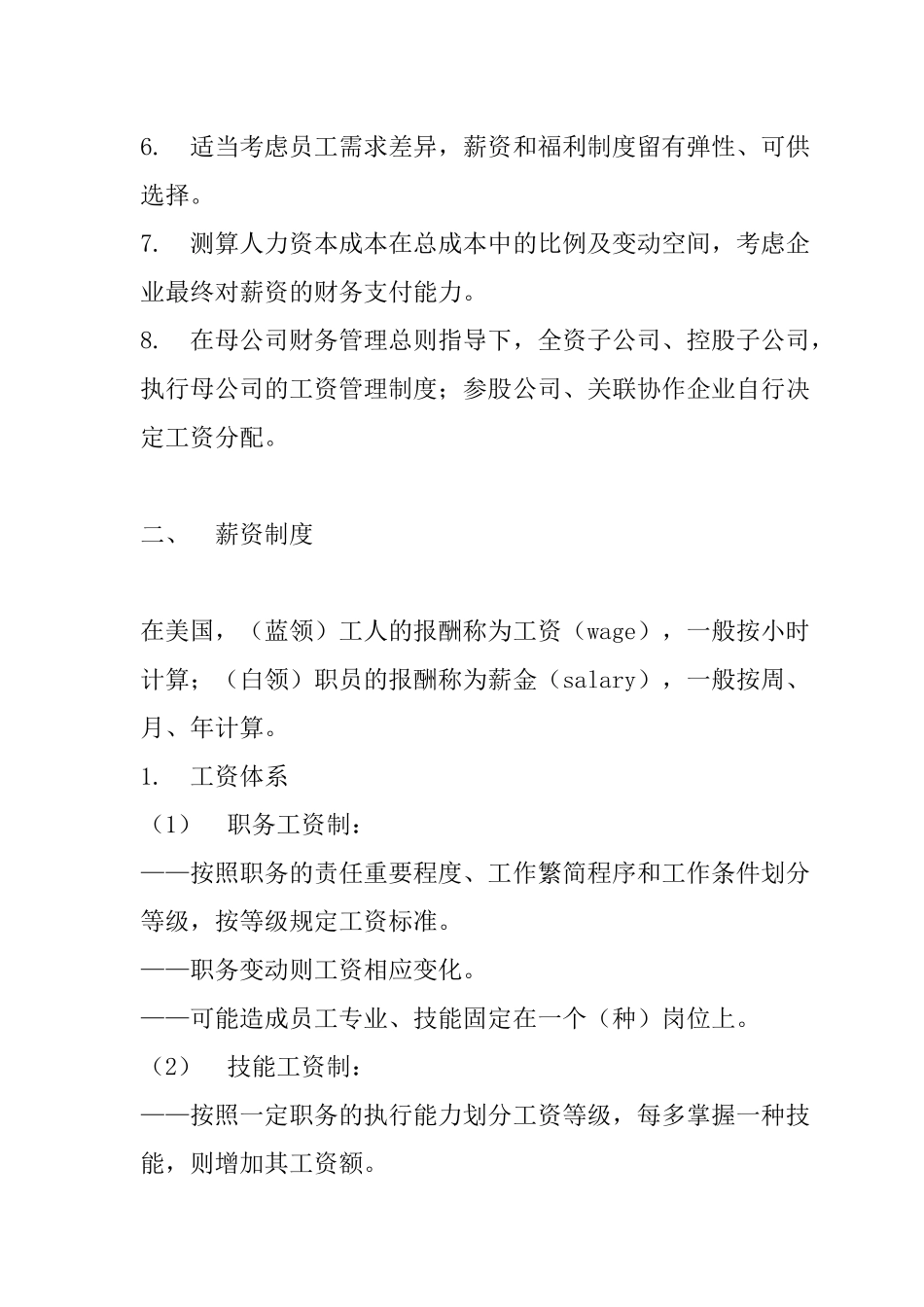 公司薪资及福利管理_第2页