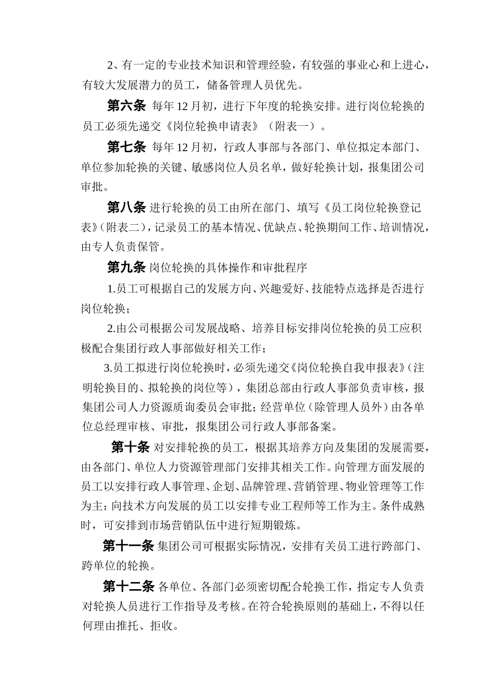 岗位轮换管理制度_第2页