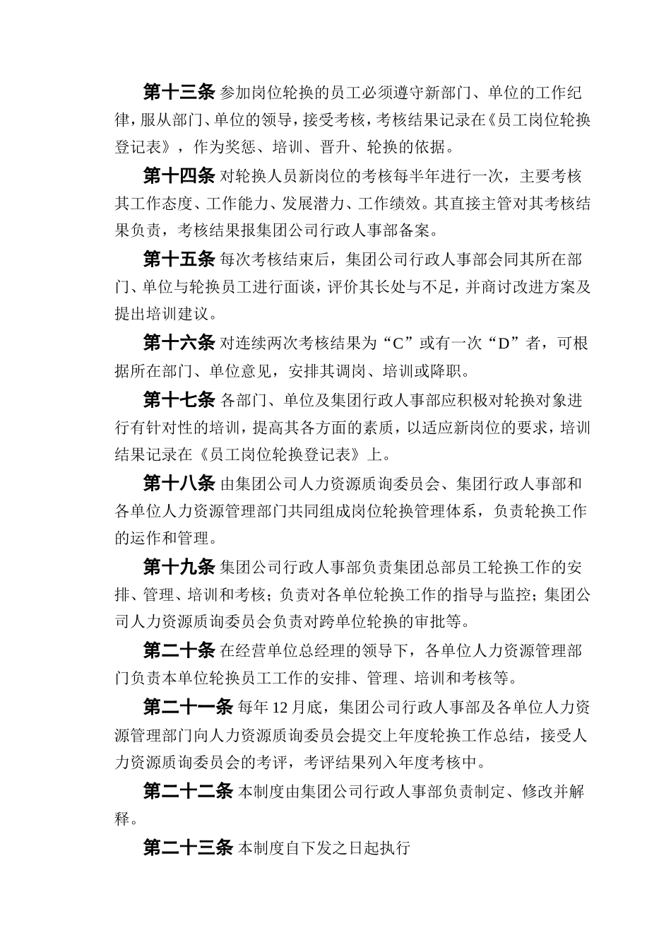 岗位轮换管理制度_第3页