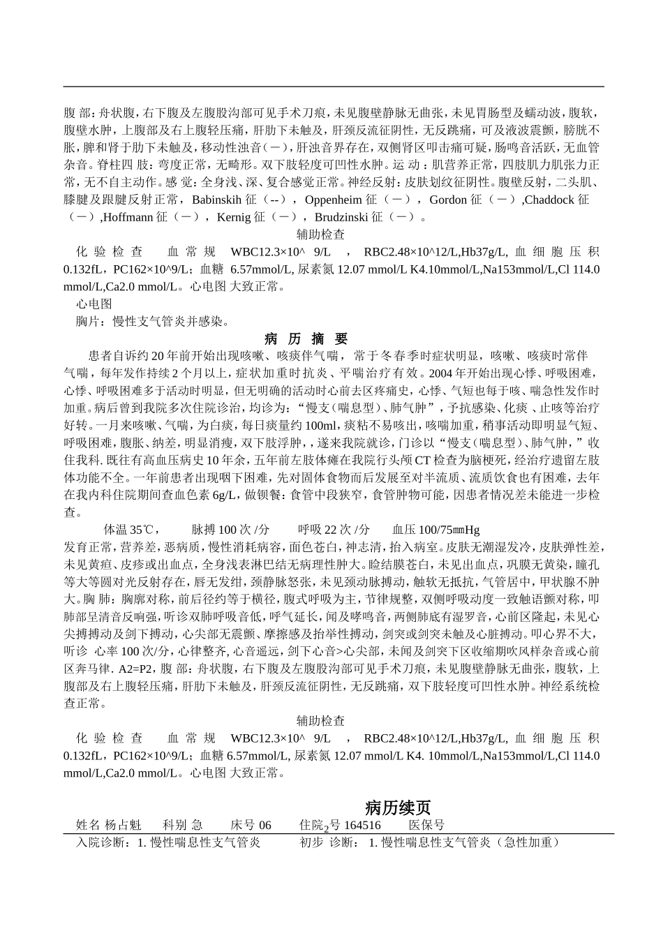 呼-慢喘支(贫血、食道癌)-亚生_第2页