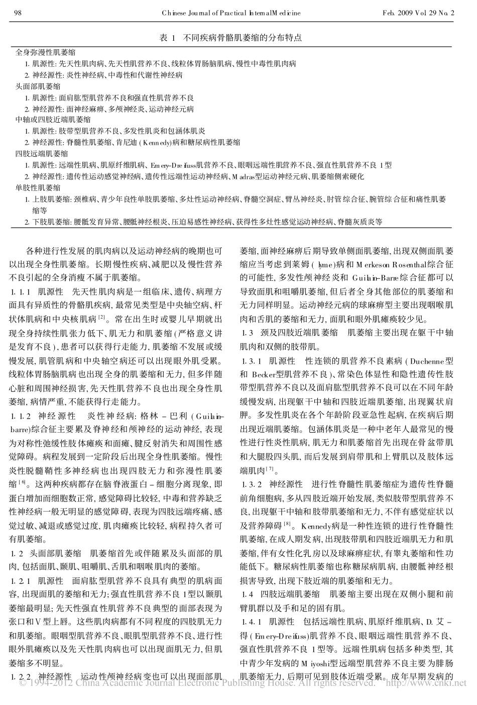 肌萎缩诊断和鉴别诊断_第2页