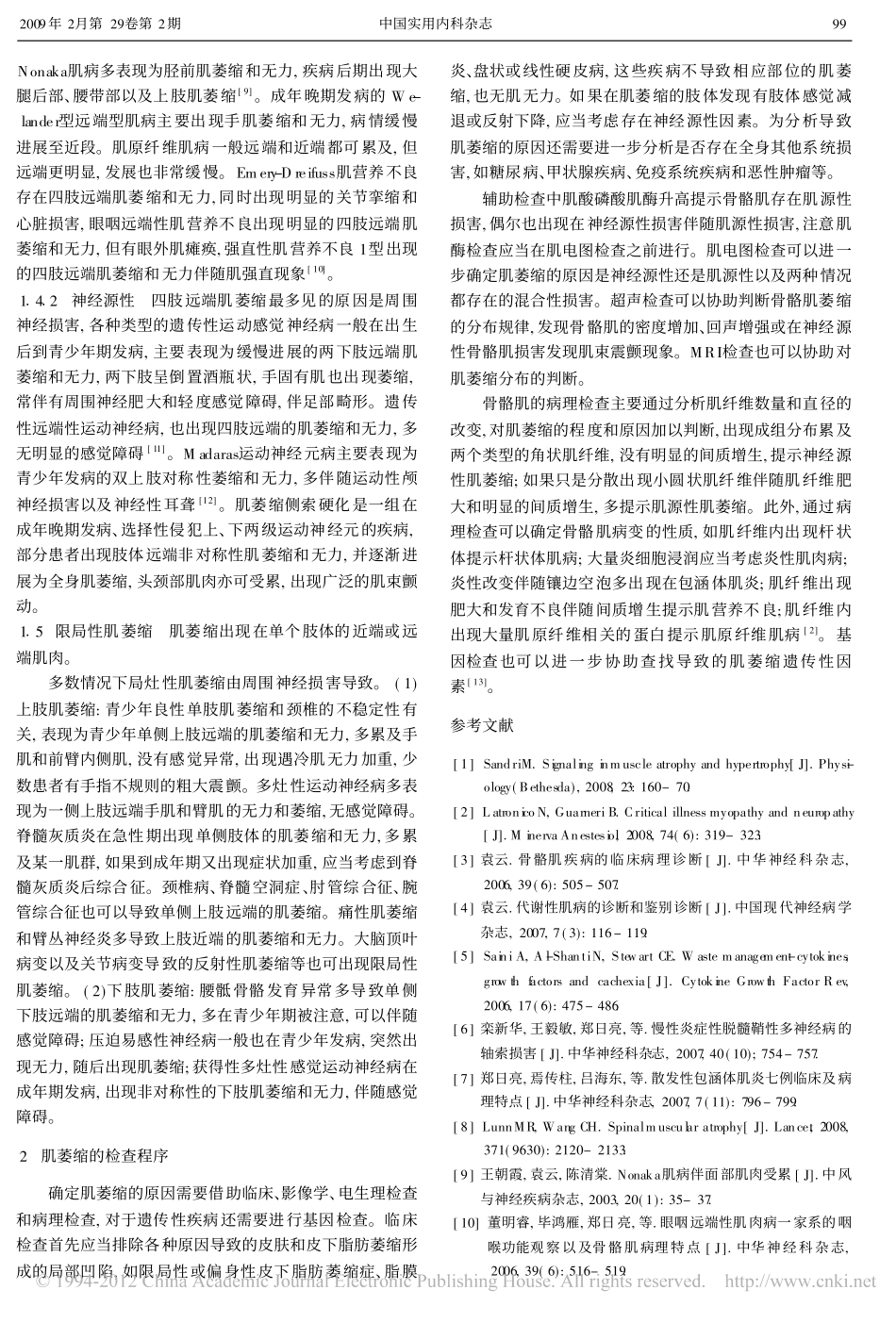 肌萎缩诊断和鉴别诊断_第3页