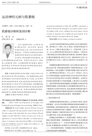 肌萎缩诊断和鉴别诊断