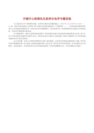 电学专题讲座的报道