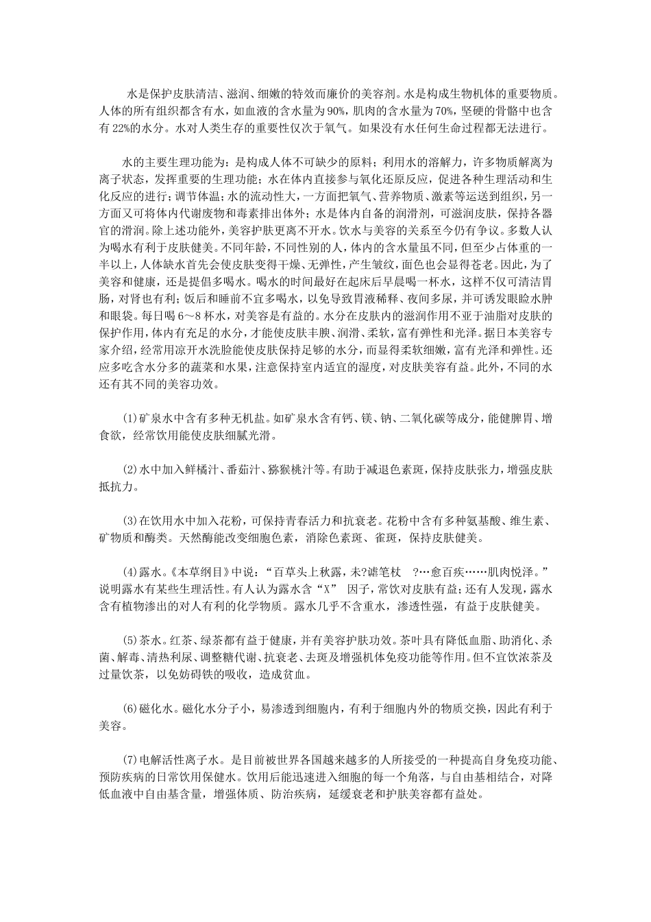 各种营养成分与美容_第1页