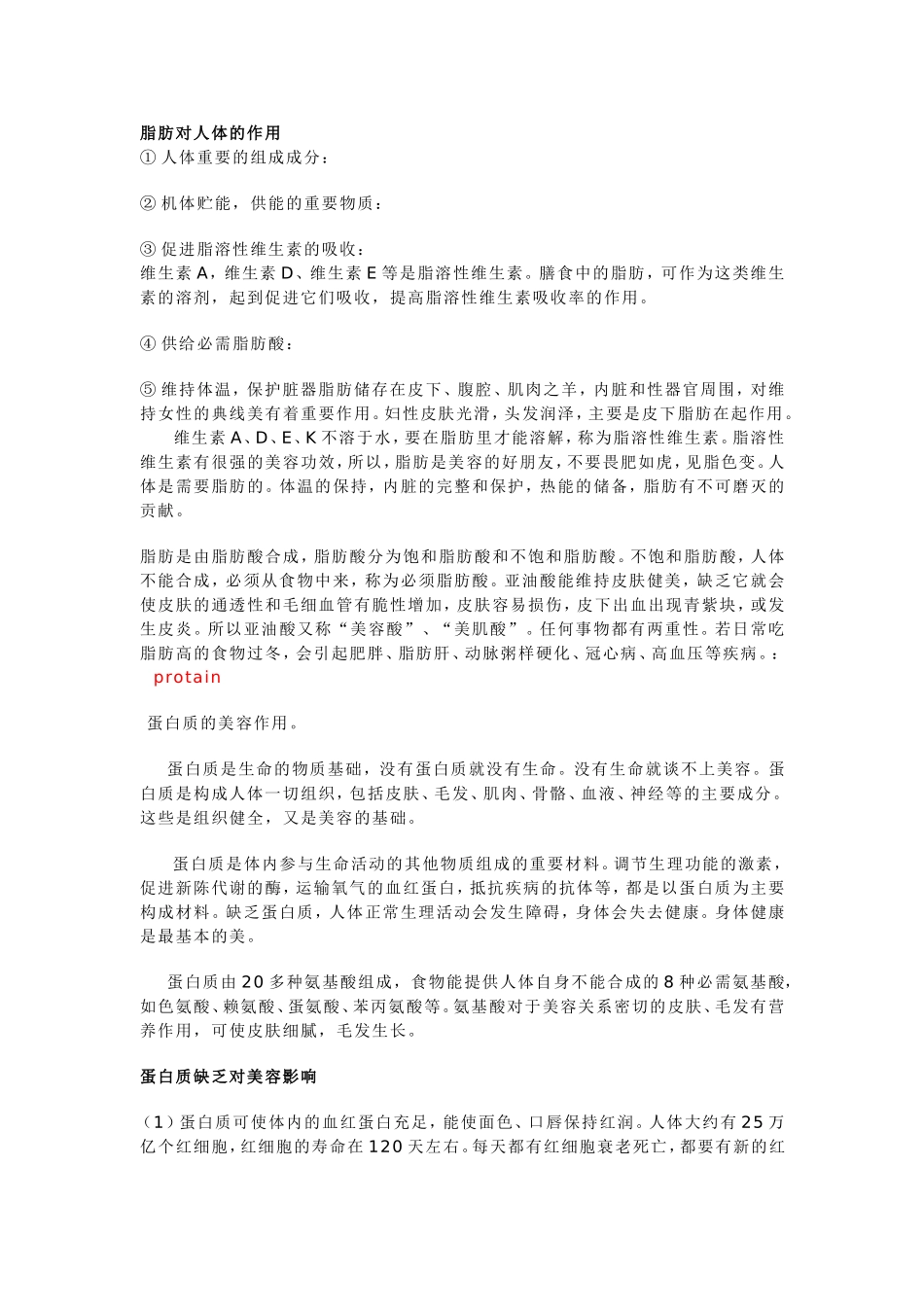 各种营养成分与美容_第2页