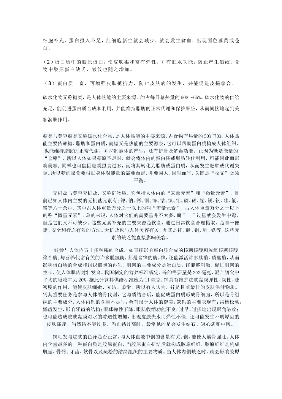 各种营养成分与美容_第3页
