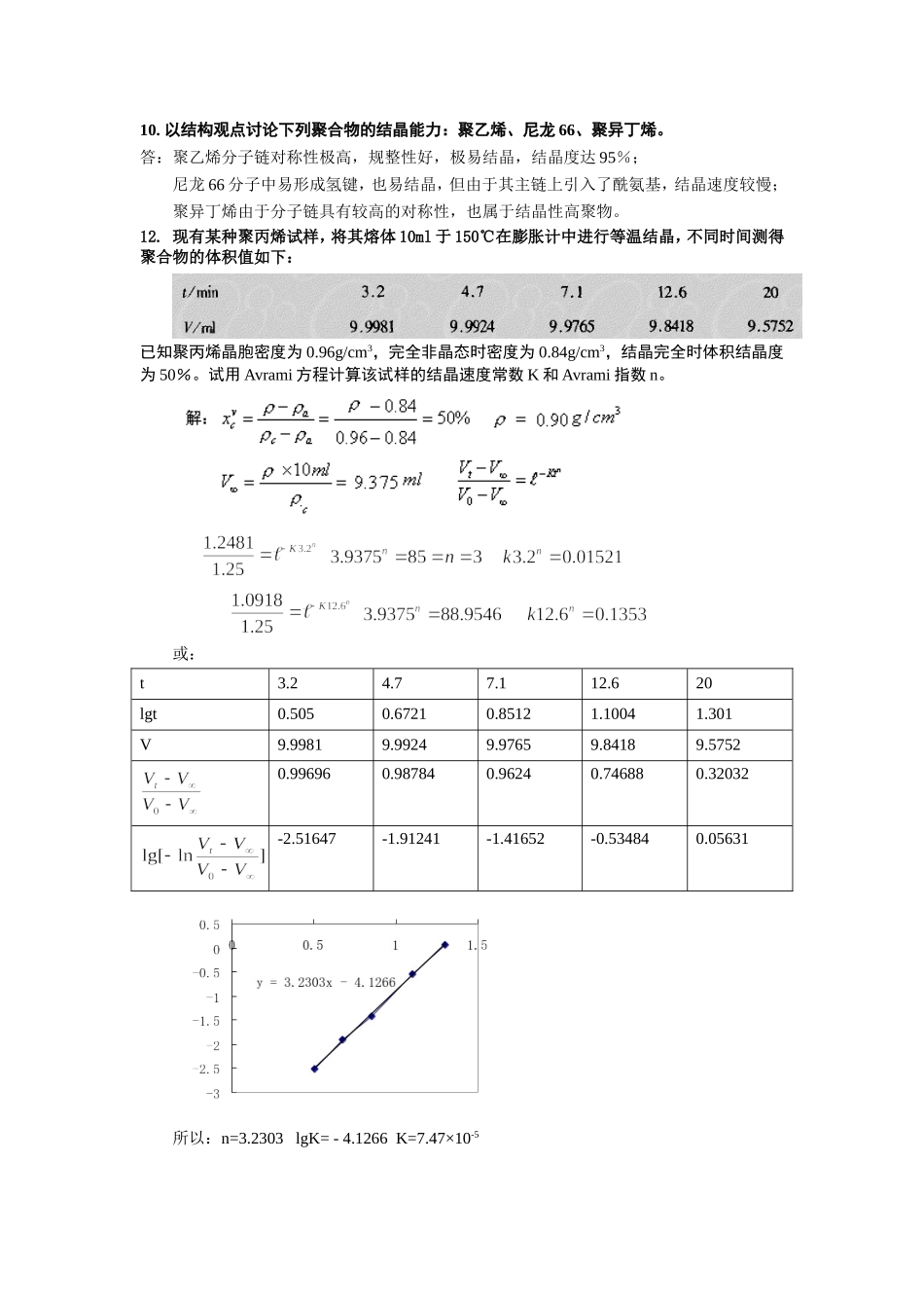 高分子物理作业5答案_第3页
