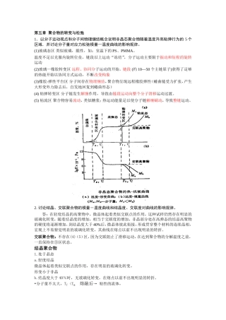 高分子物理作业5答案