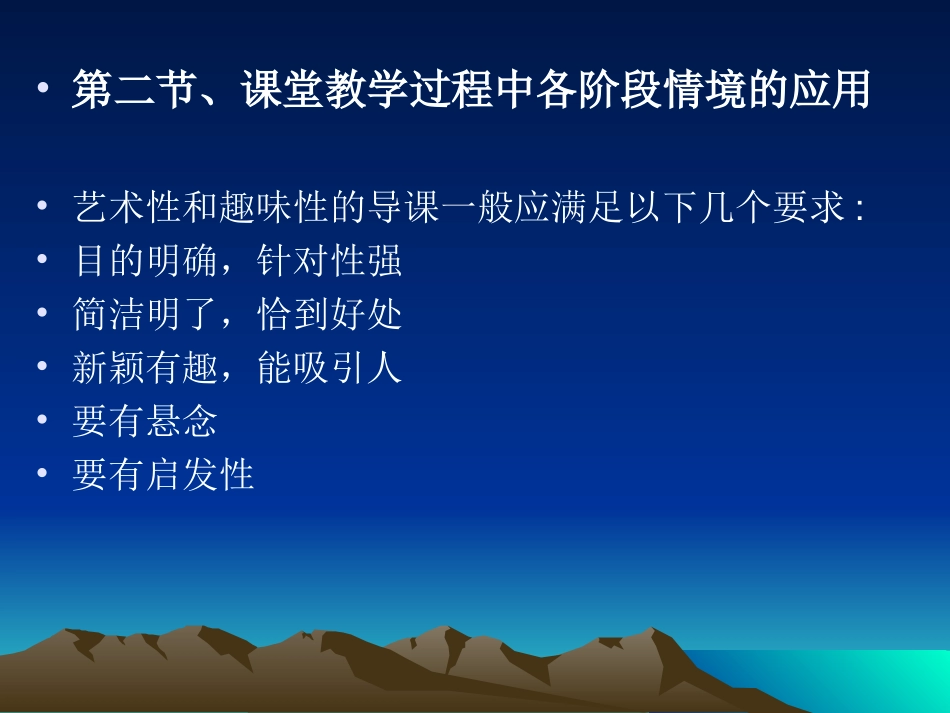 教学情境在课堂中的应用_第3页