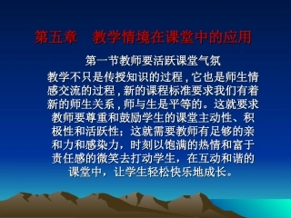 教学情境在课堂中的应用