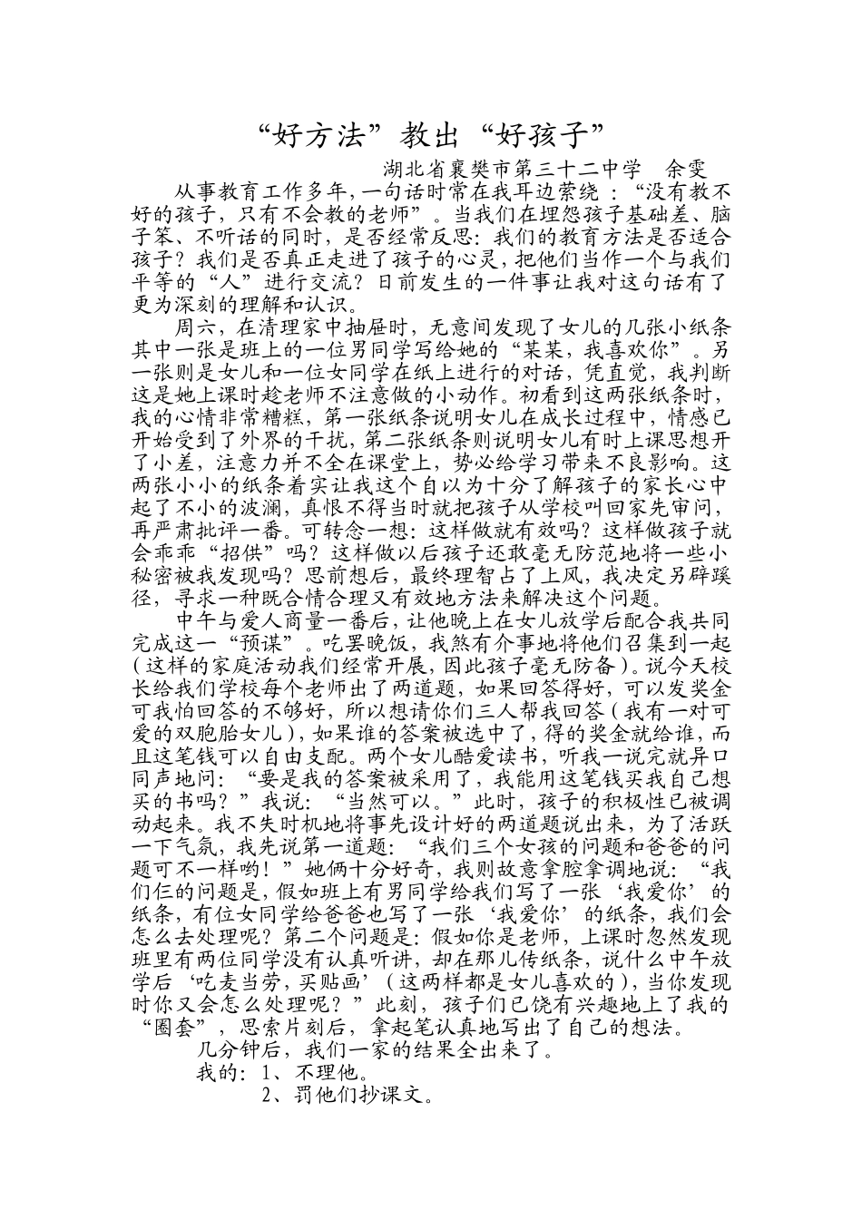 “好方法”教出“好孩子”_第1页