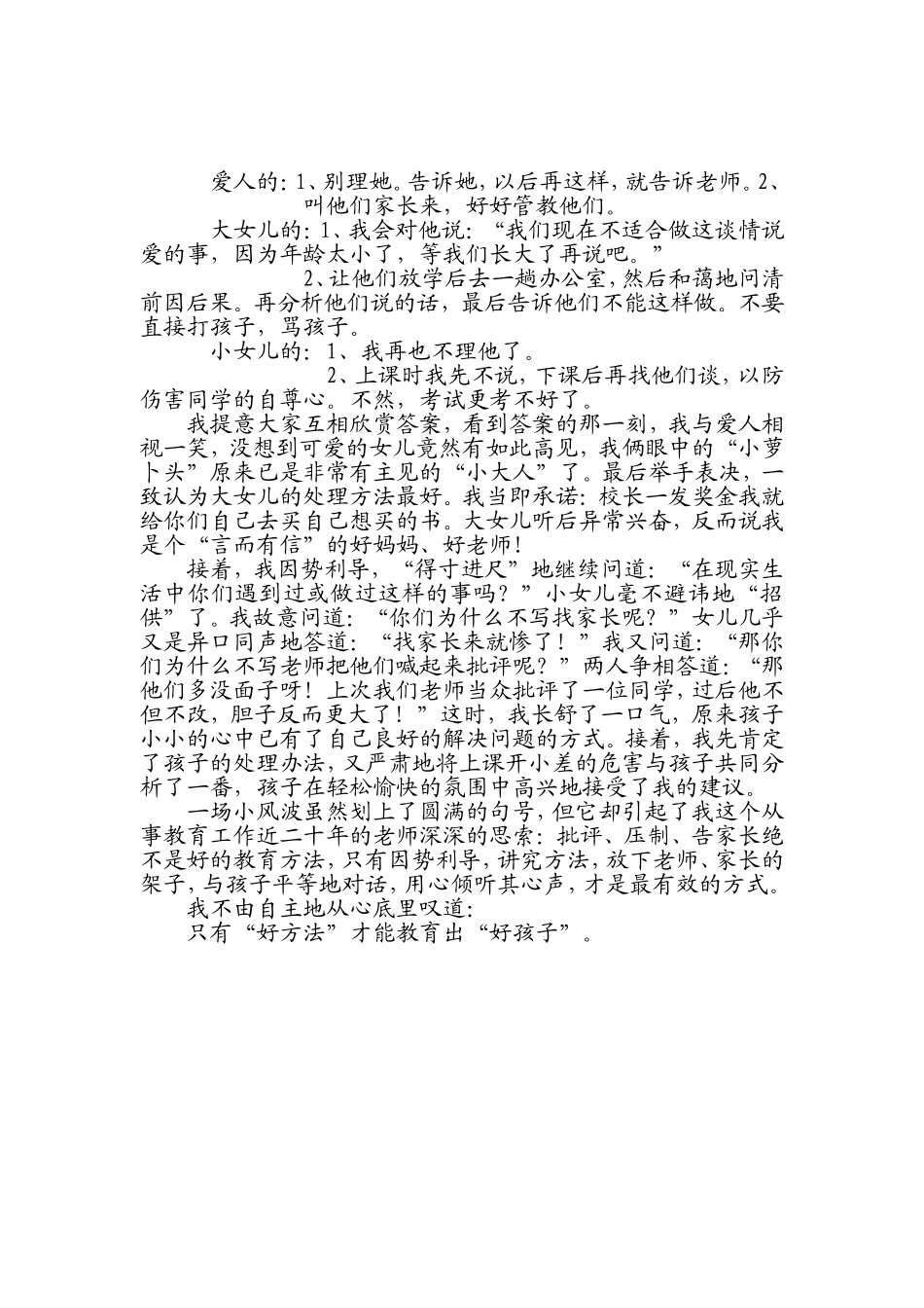 “好方法”教出“好孩子”_第2页