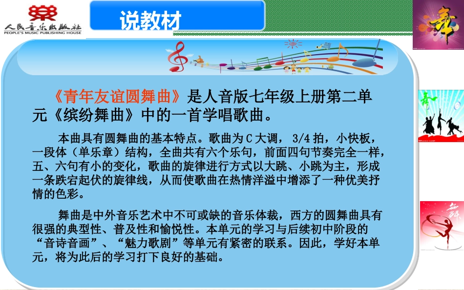 说课稿课件定稿2_第3页