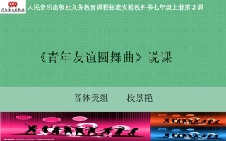 说课稿课件定稿2