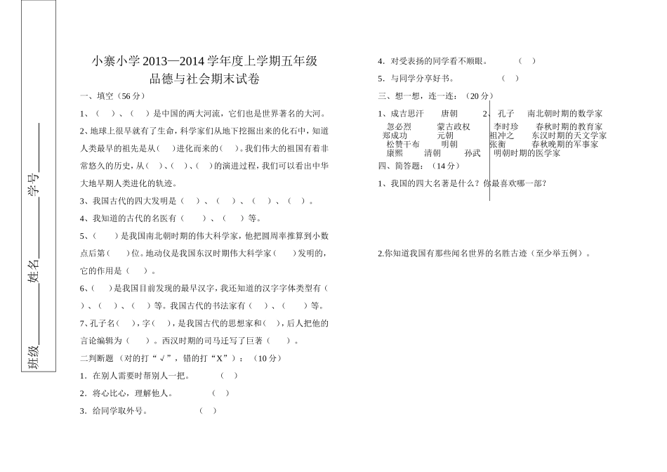 五年级品上册品德与社会期末试卷_第1页