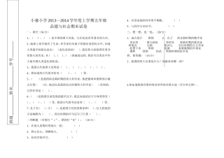 五年级品上册品德与社会期末试卷