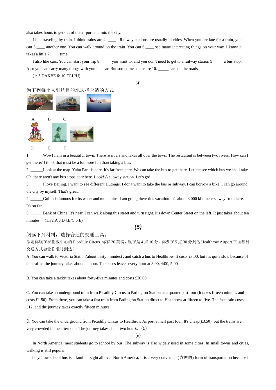 以交通工具为主题的阅读理解试题6篇_第2页
