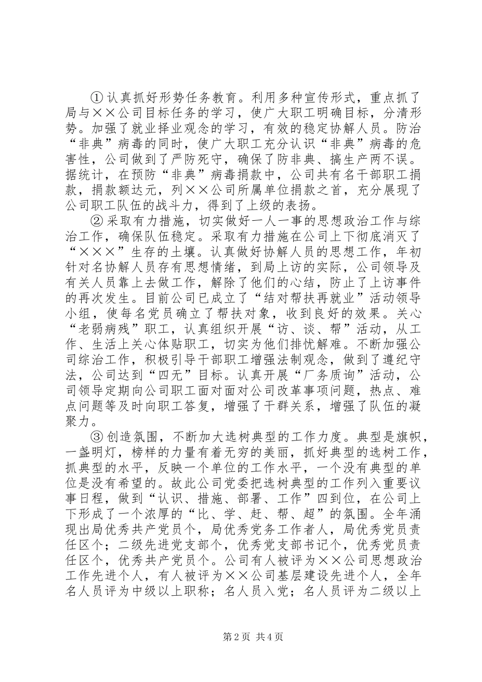 公司上半年思想政治工作总结 (3)_第2页