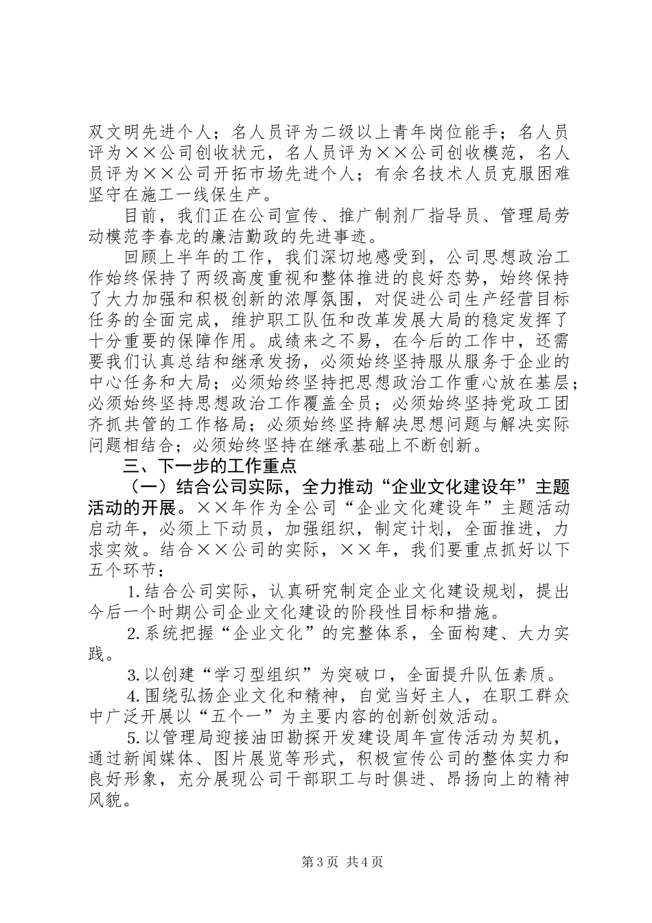 公司上半年思想政治工作总结 (3)_第3页
