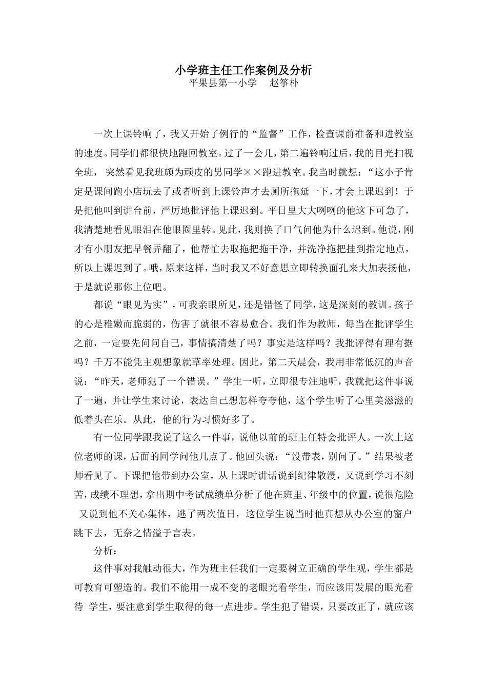 小学班主任工作案例及分析2009--2010下四（6）_第1页