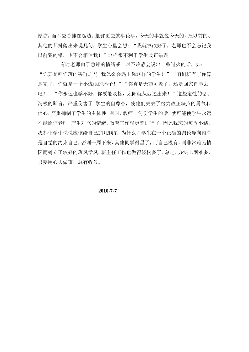 小学班主任工作案例及分析2009--2010下四（6）_第2页