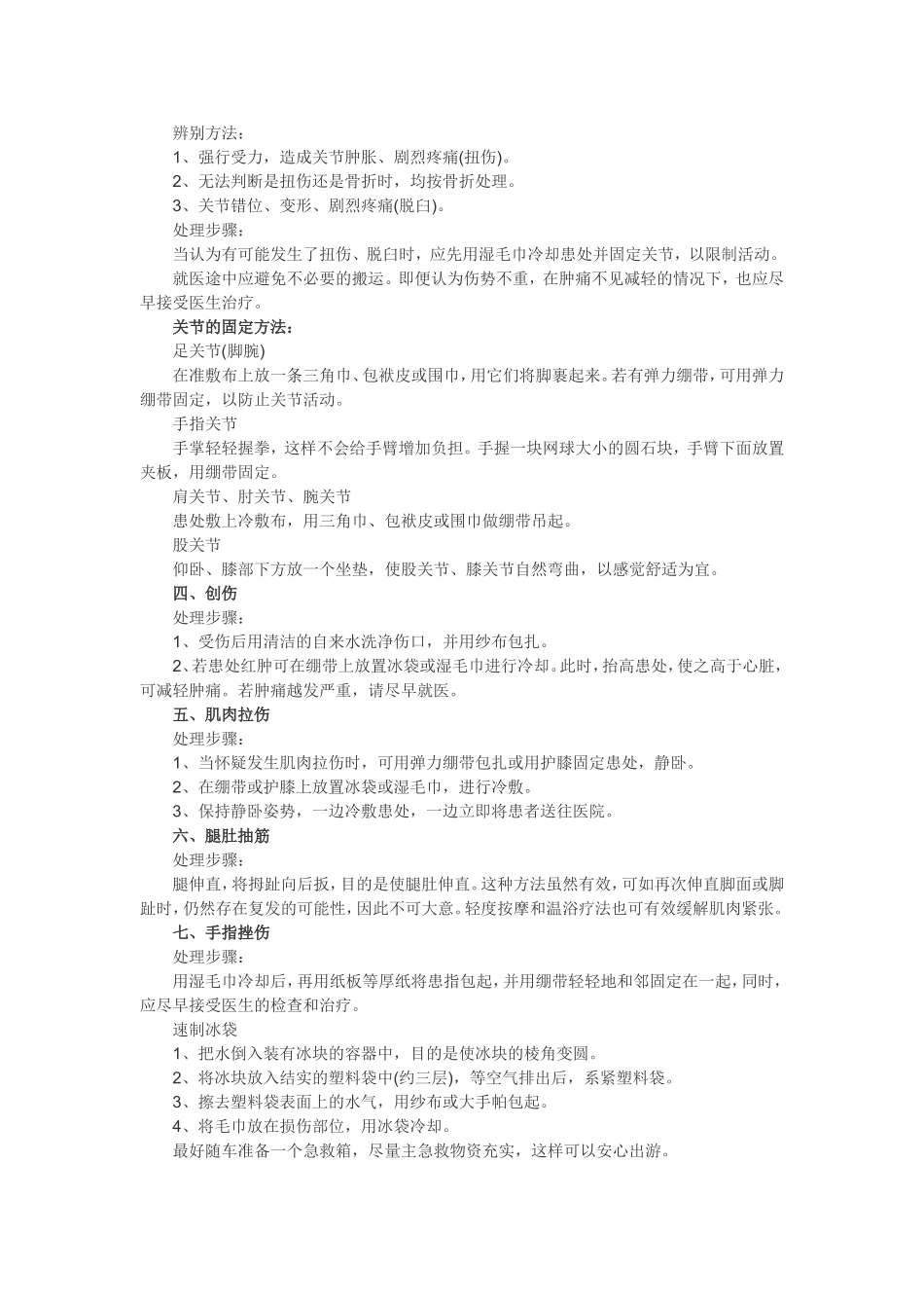 户外应急救护手册_第2页