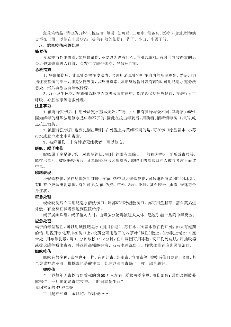 户外应急救护手册_第3页