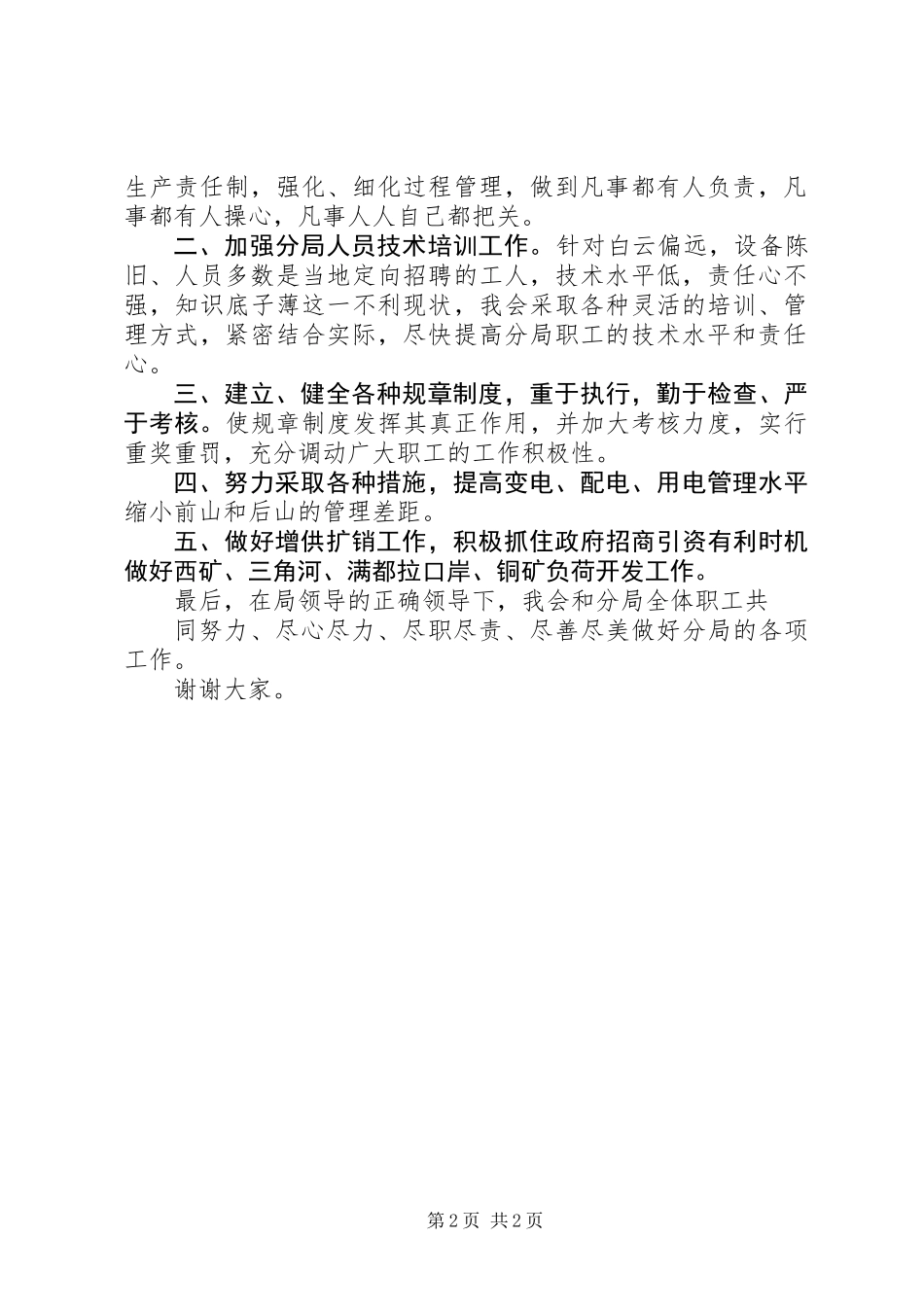 供电分局副局长竟聘报告_第2页