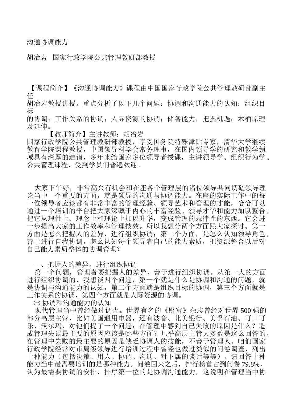 沟通协调能力培训讲义_第1页