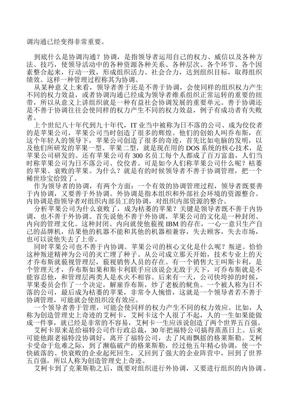 沟通协调能力培训讲义_第2页