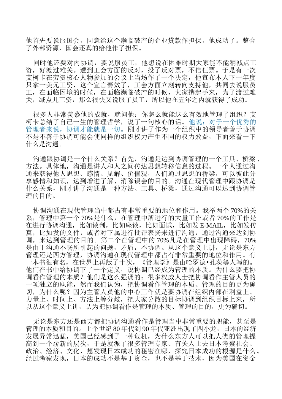 沟通协调能力培训讲义_第3页